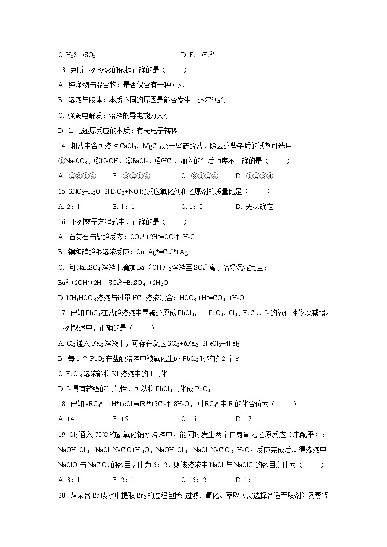 【化学】北京西城区第四中学2018-2019学年高一上学期期中考试试卷03