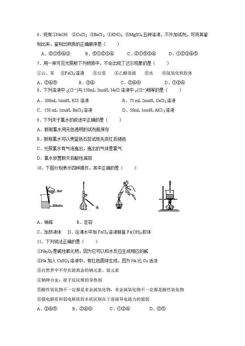 【化学】福建省福安市第一中学2018-2019学年高一上学期期中考试试题02