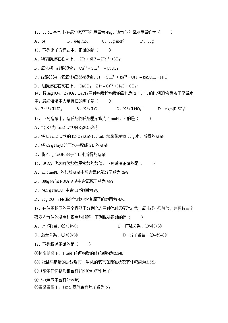 【化学】福建省福安市第一中学2018-2019学年高一上学期期中考试试题03