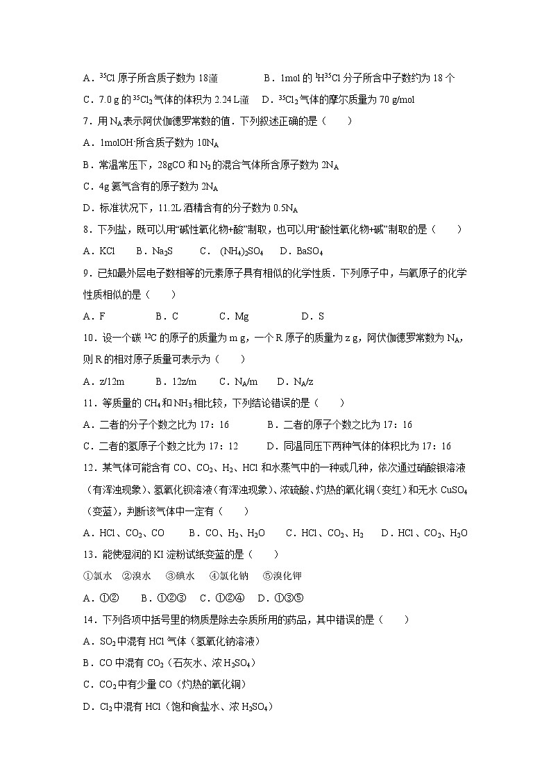 【化学】福建省福州第三中学2016-2017学年高一上学期期中考试试题第2页