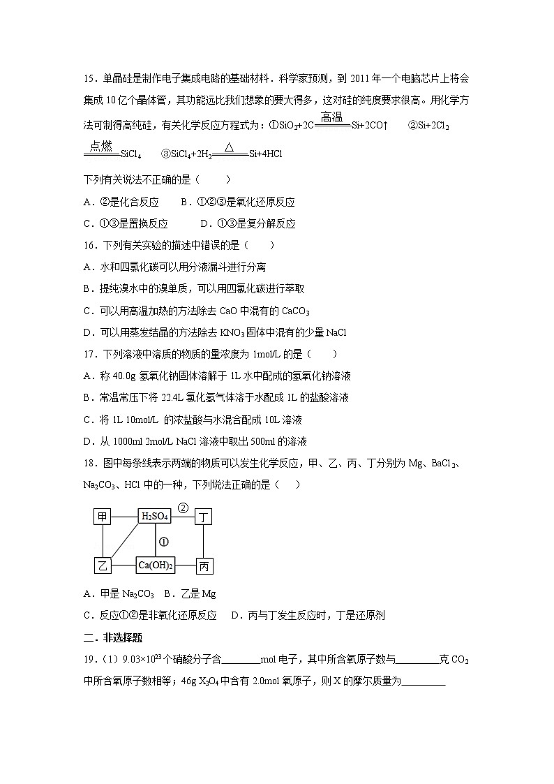 【化学】福建省福州第三中学2016-2017学年高一上学期期中考试试题第3页