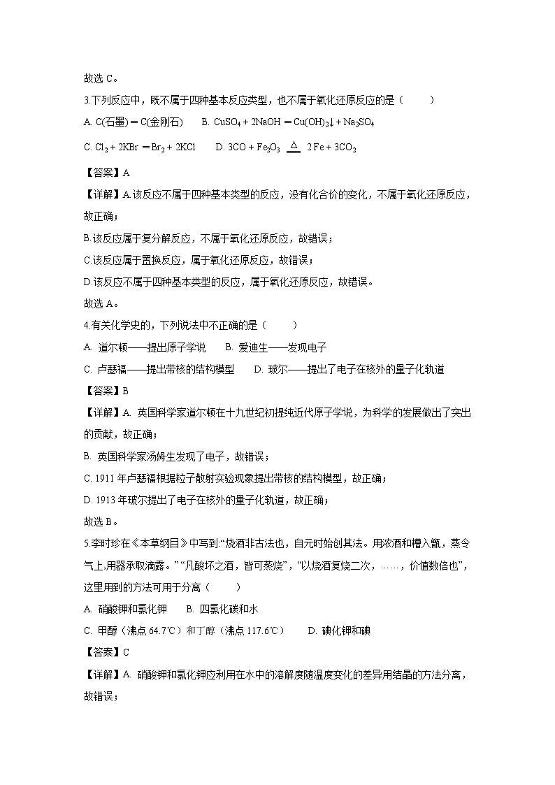 【化学】福建省福州八县一中2018-2019学年高一上学期期中考试试题（解析版）02