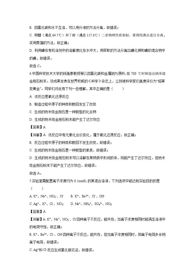 【化学】福建省福州八县一中2018-2019学年高一上学期期中考试试题（解析版）03