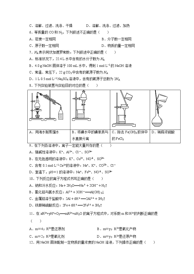 【化学】安省省合肥一六八中学2018-2019学年高一上学期期中考试（宏志班）试卷02