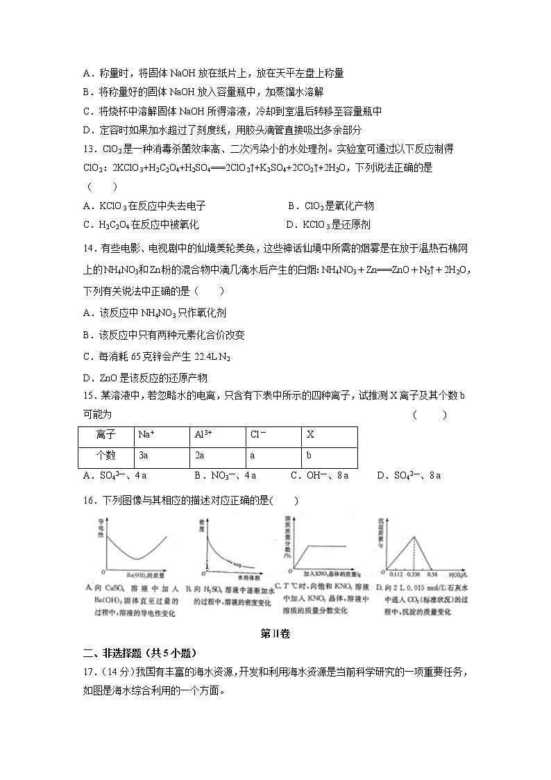 【化学】安省省合肥一六八中学2018-2019学年高一上学期期中考试（宏志班）试卷03