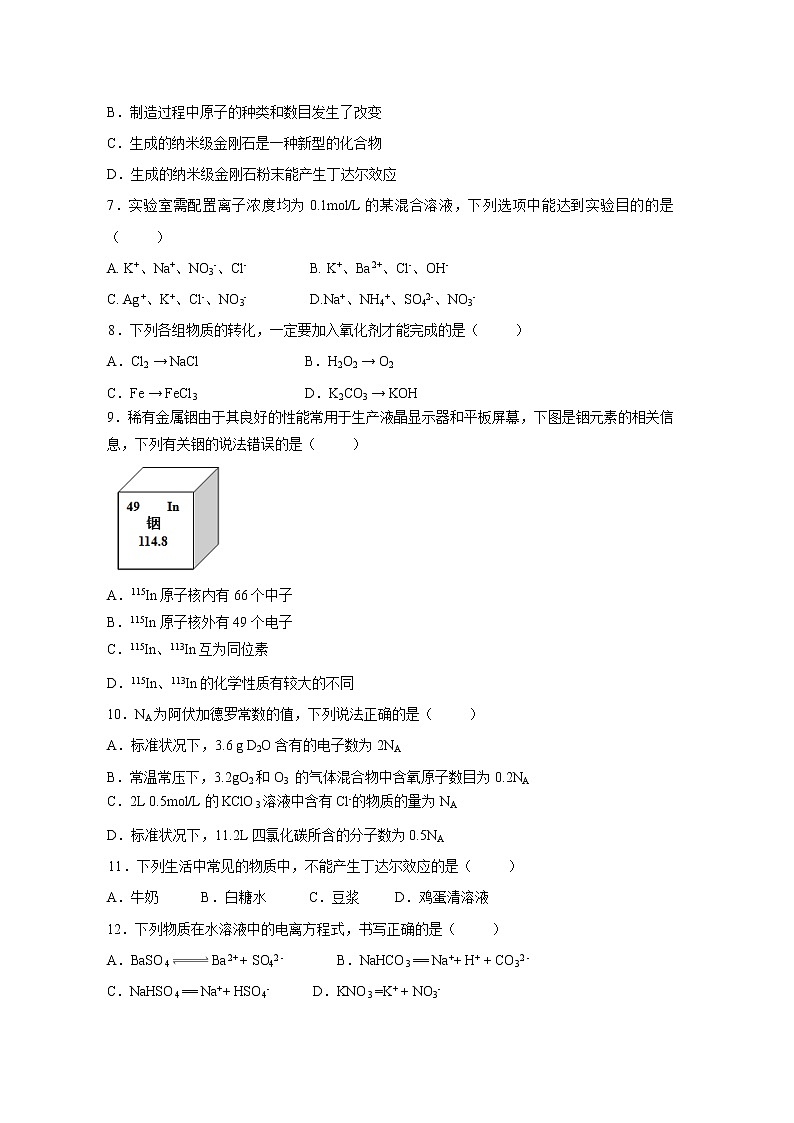 【化学】福建省福州八县一中2018-2019学年高一上学期期中考试试题02