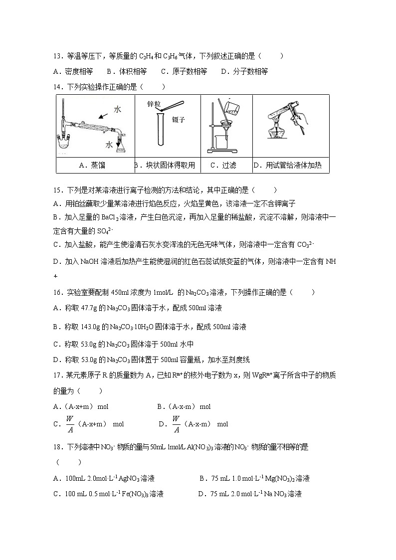 【化学】福建省福州八县一中2018-2019学年高一上学期期中考试试题03
