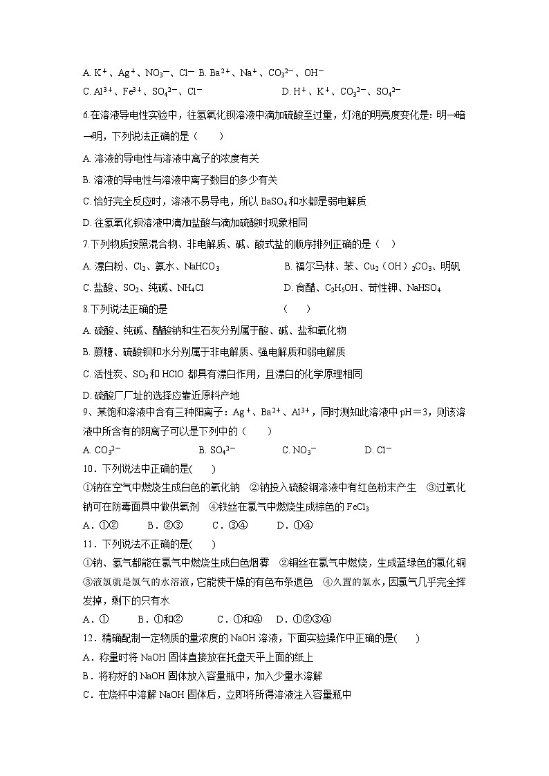 【化学】福建省建瓯市芝华中学2019-2020学年高一上学期期中考试试题02