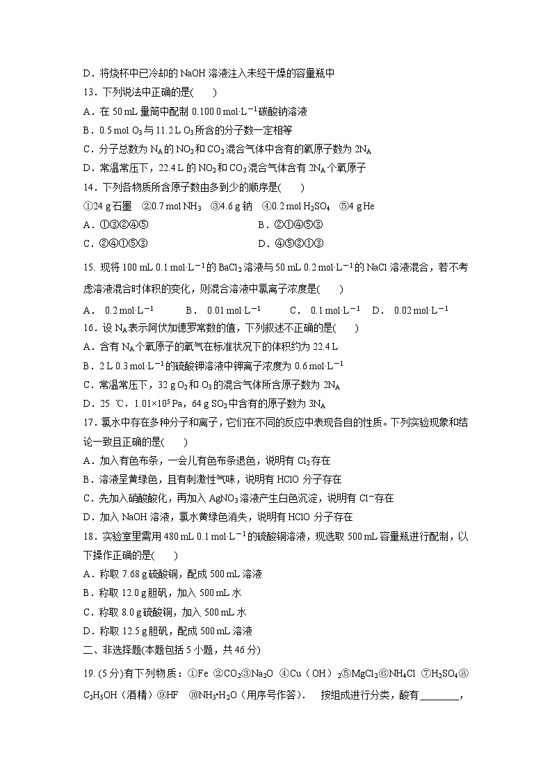 【化学】福建省建瓯市芝华中学2019-2020学年高一上学期期中考试试题03