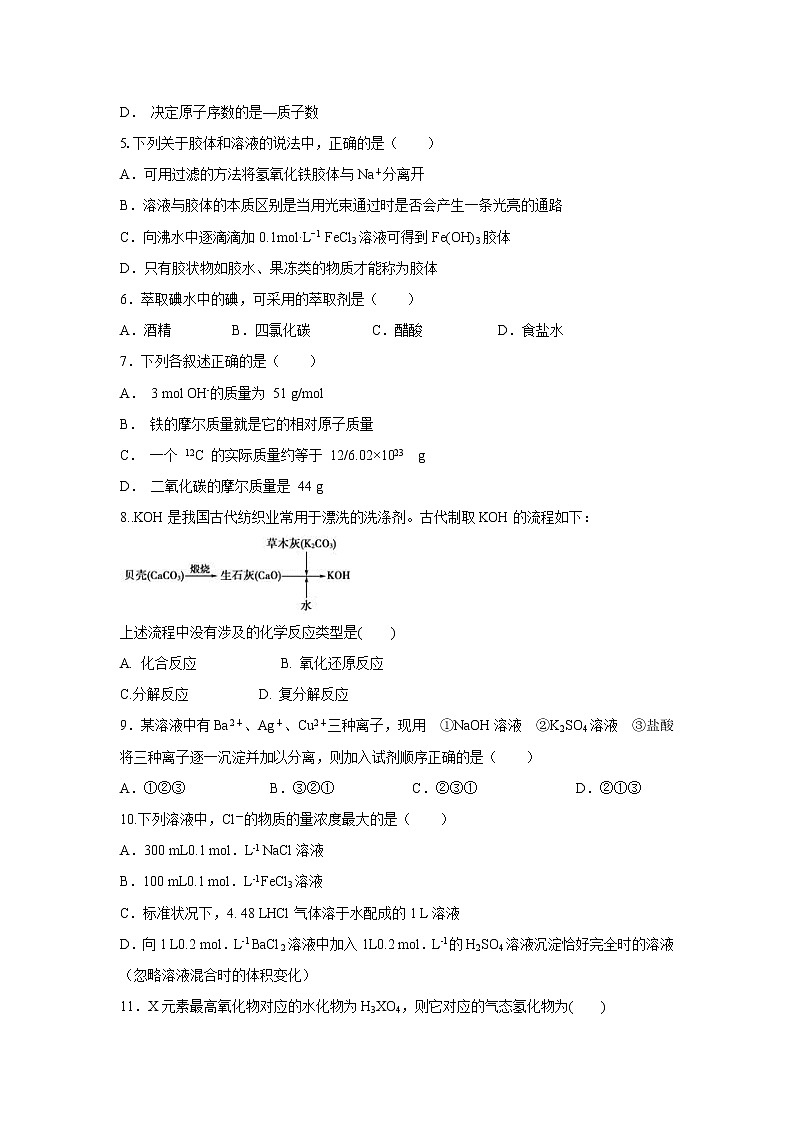 【化学】福建省晋江市第一中学2018-2019学年高一上学期期中考试试题02
