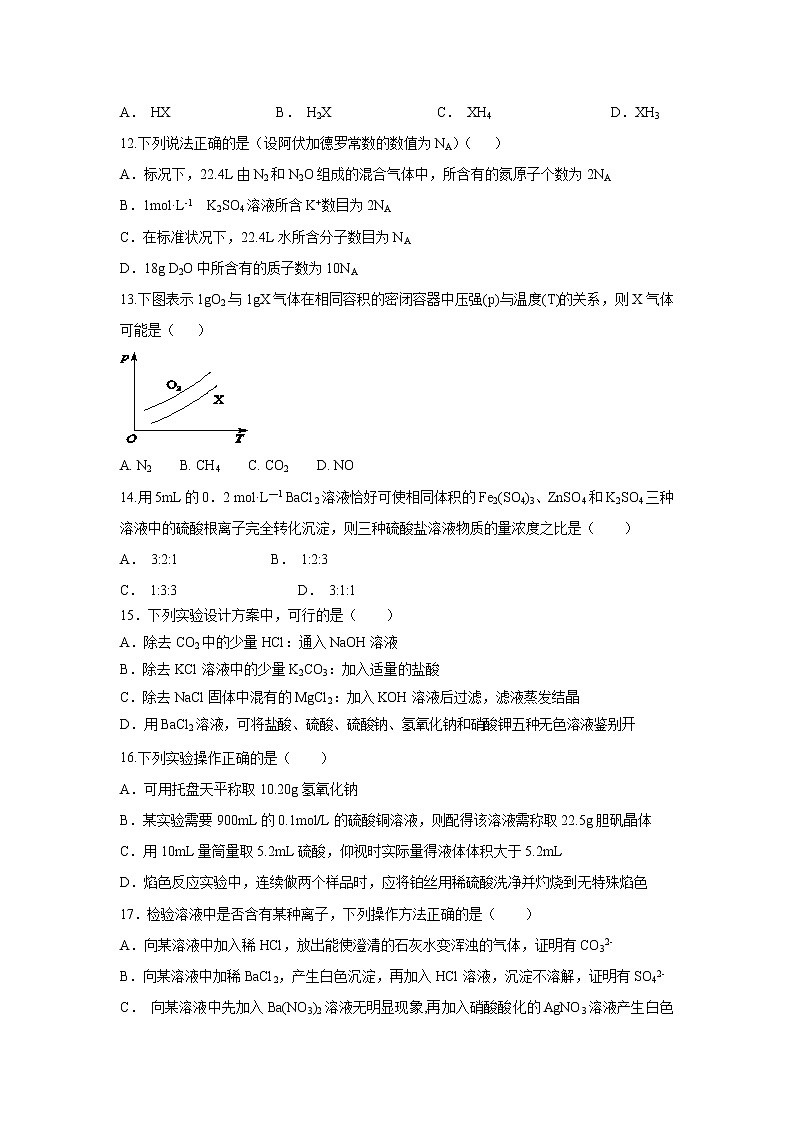 【化学】福建省晋江市第一中学2018-2019学年高一上学期期中考试试题03