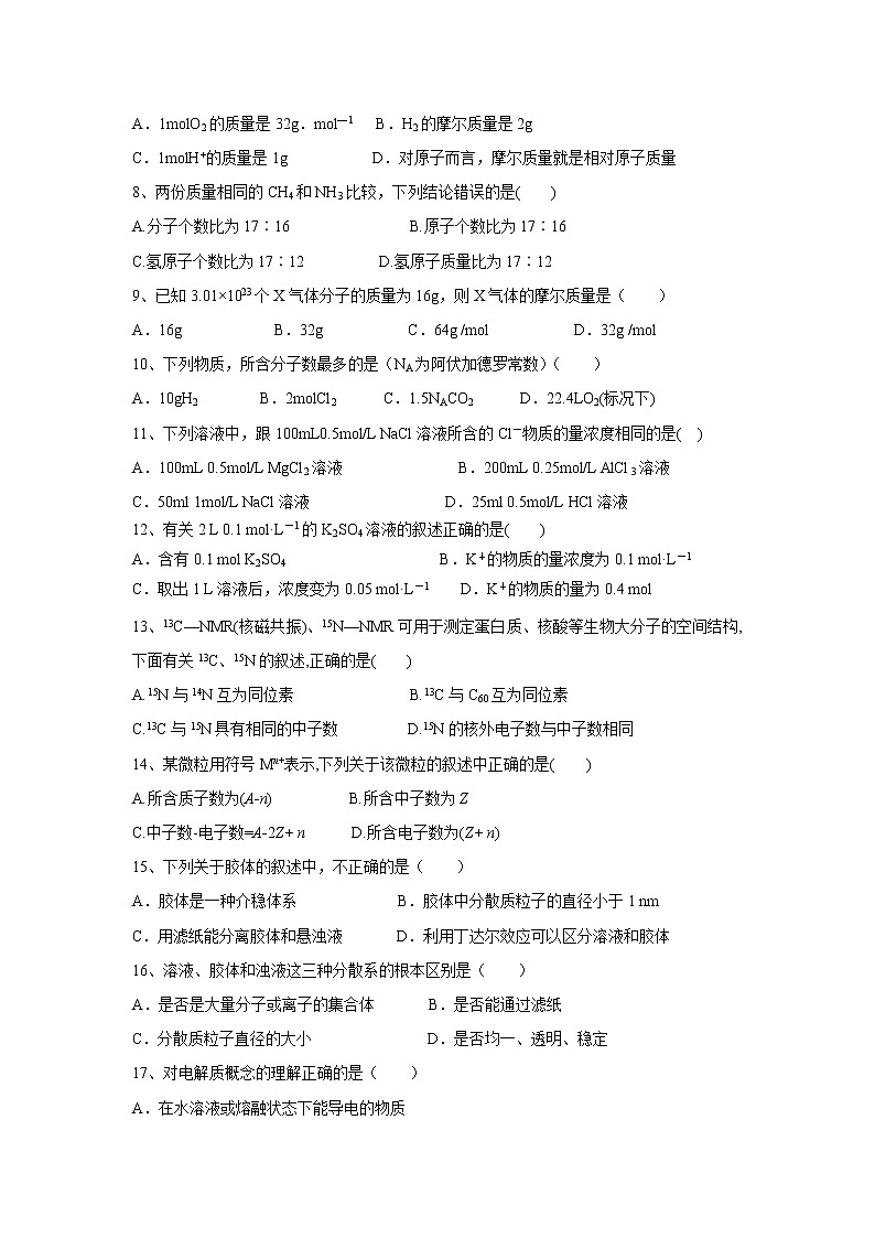 【化学】福建省龙岩市高级中学2018_2019学年高一上学期期中考试试题02