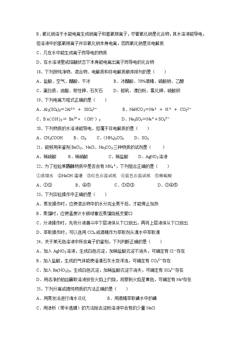 【化学】福建省龙岩市高级中学2018_2019学年高一上学期期中考试试题03