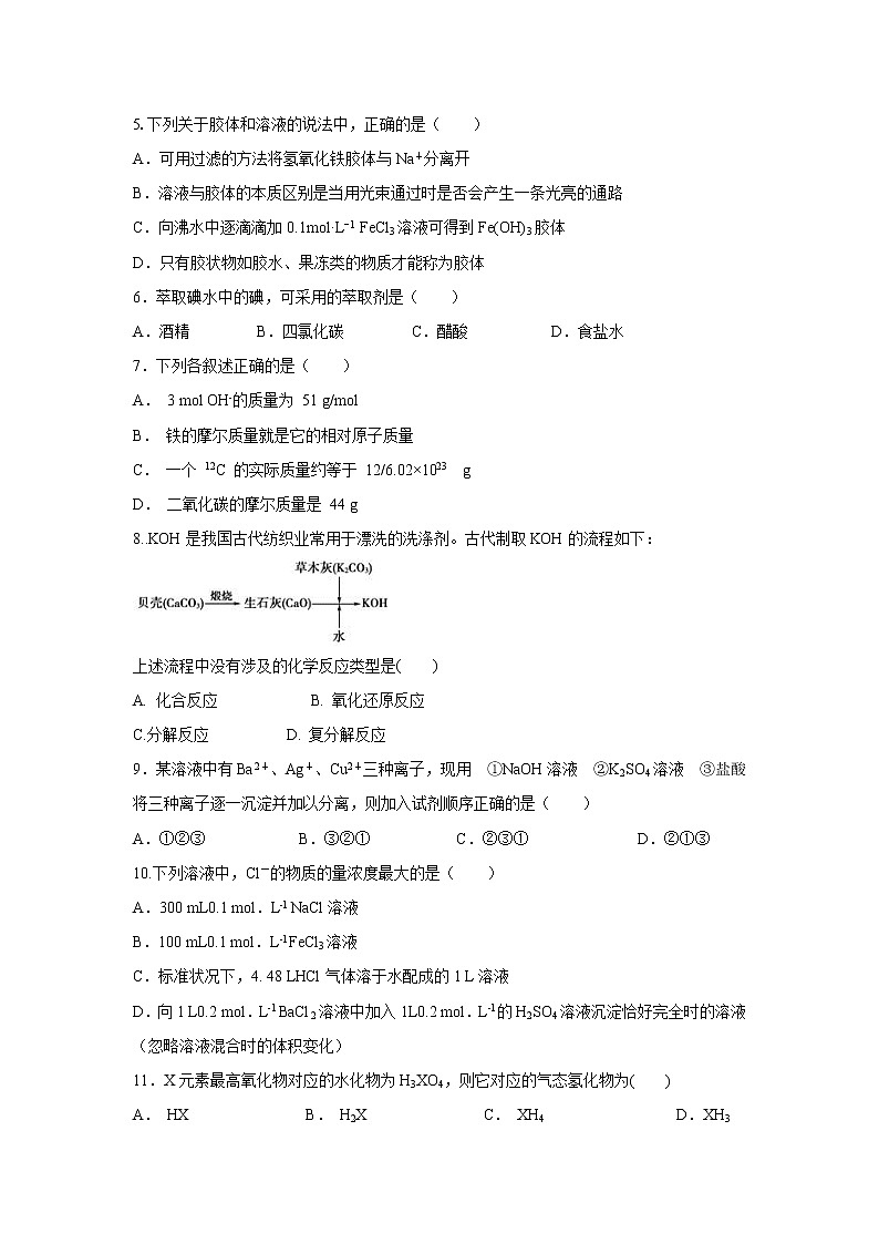 【化学】福建省晋江市季延中学2018-2019学年高一上学期期中考试试题02