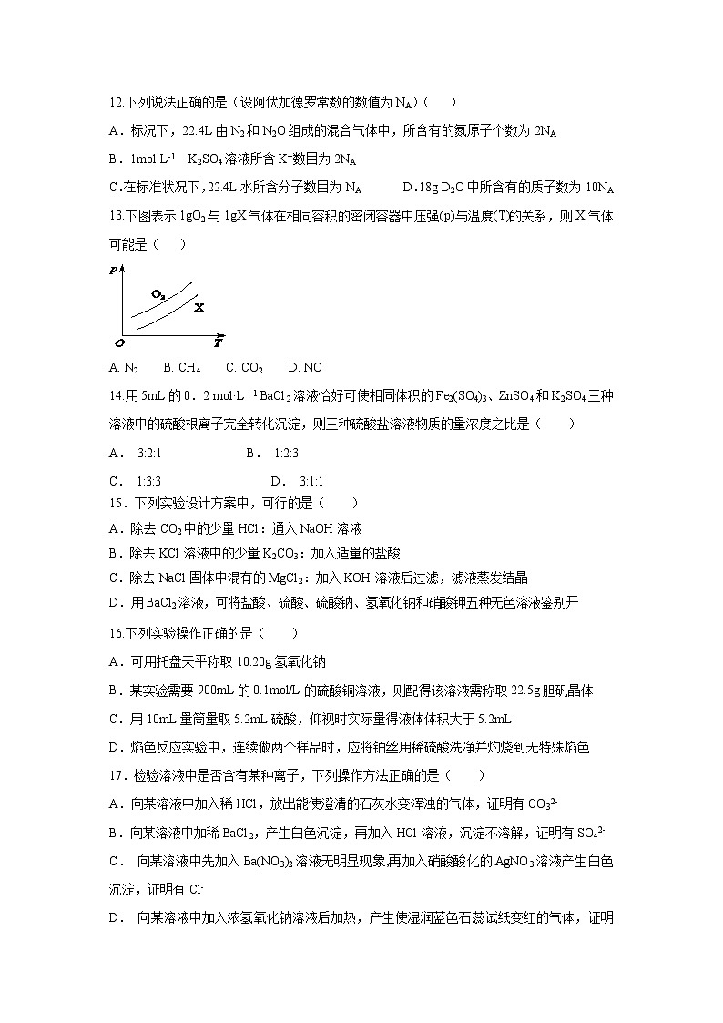 【化学】福建省晋江市季延中学2018-2019学年高一上学期期中考试试题03