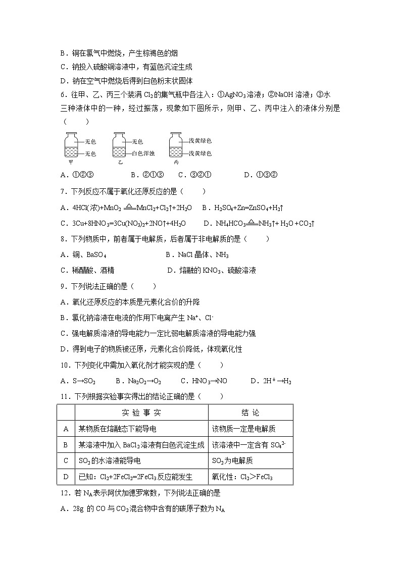 【化学】福建省建宁县第一中学2018-2019学年高一上学期期中考试试题02