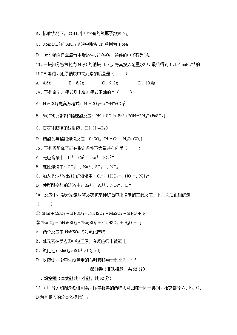 【化学】福建省建宁县第一中学2018-2019学年高一上学期期中考试试题03
