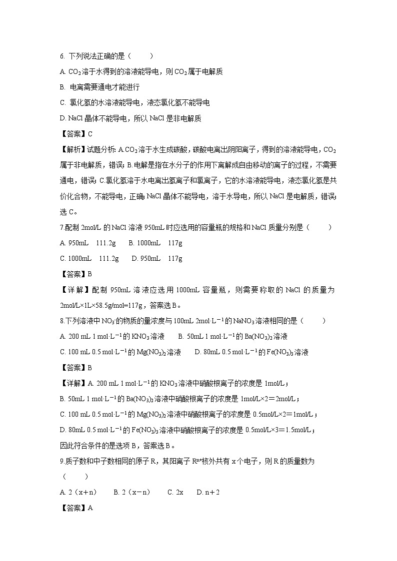 【化学】福建省龙海市程溪中学2018-2019学年高一上学期期中考试试题（解析版）03