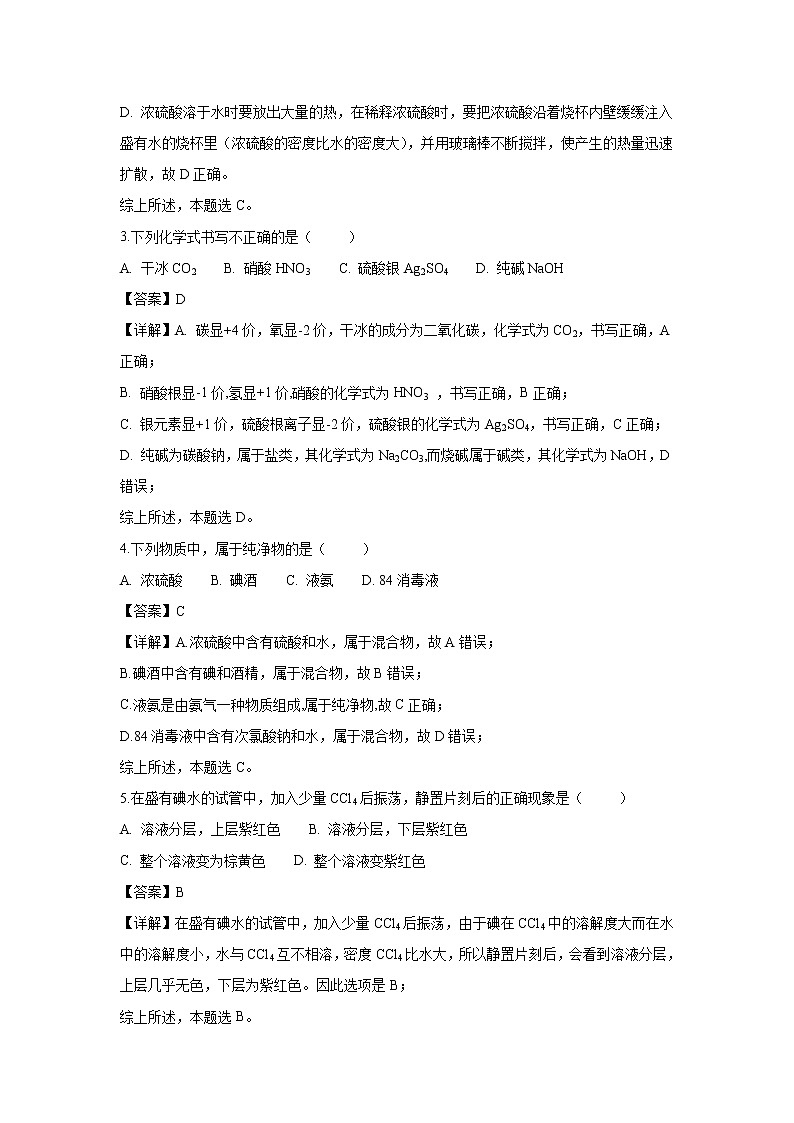 【化学】北京市师范大学附属中学2018-2019学年高一上学期期中考试试卷（解析版）02