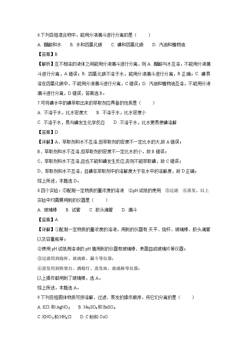 【化学】北京市师范大学附属中学2018-2019学年高一上学期期中考试试卷（解析版）03