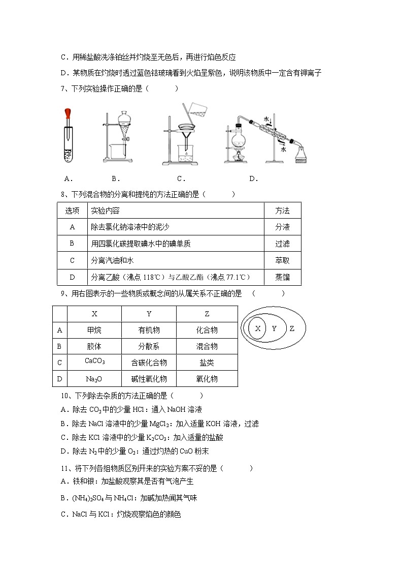 【化学】福建省惠安惠南中学2018-2019学年高一上学期期中考试试题02