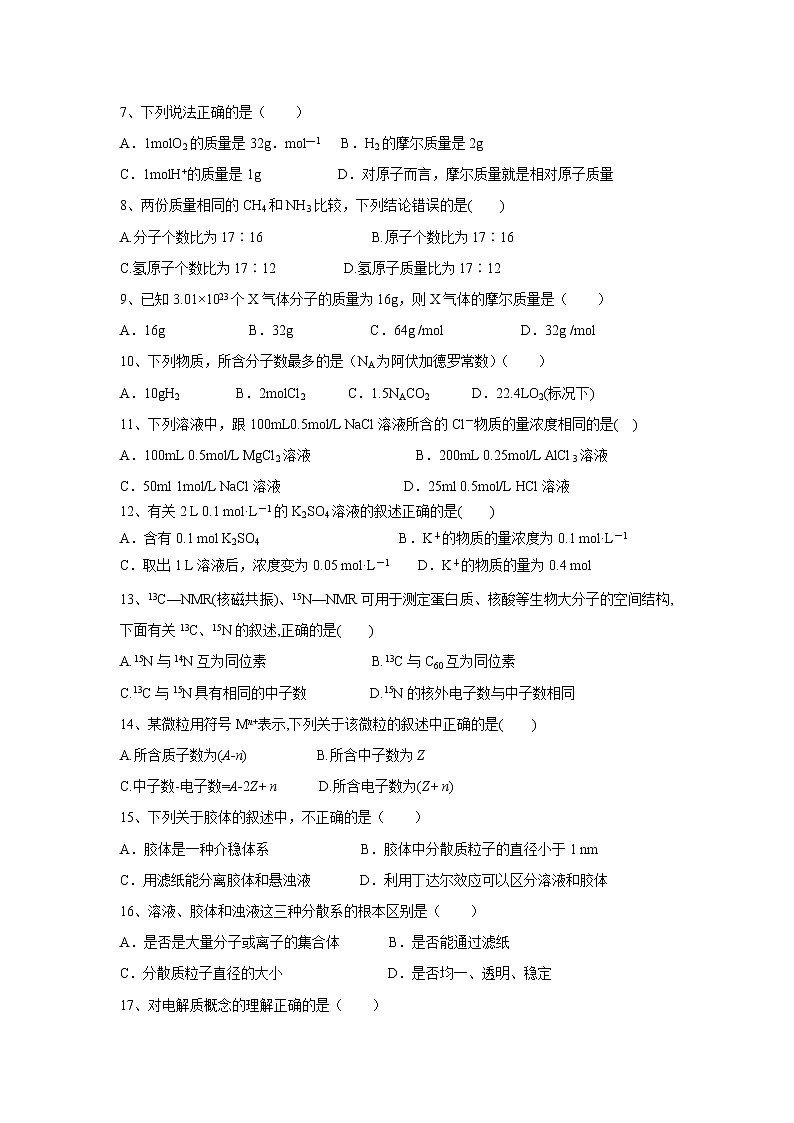 【化学】福建省莆田市第二十四中学2018-2019学年高一上学期期中考试试题02