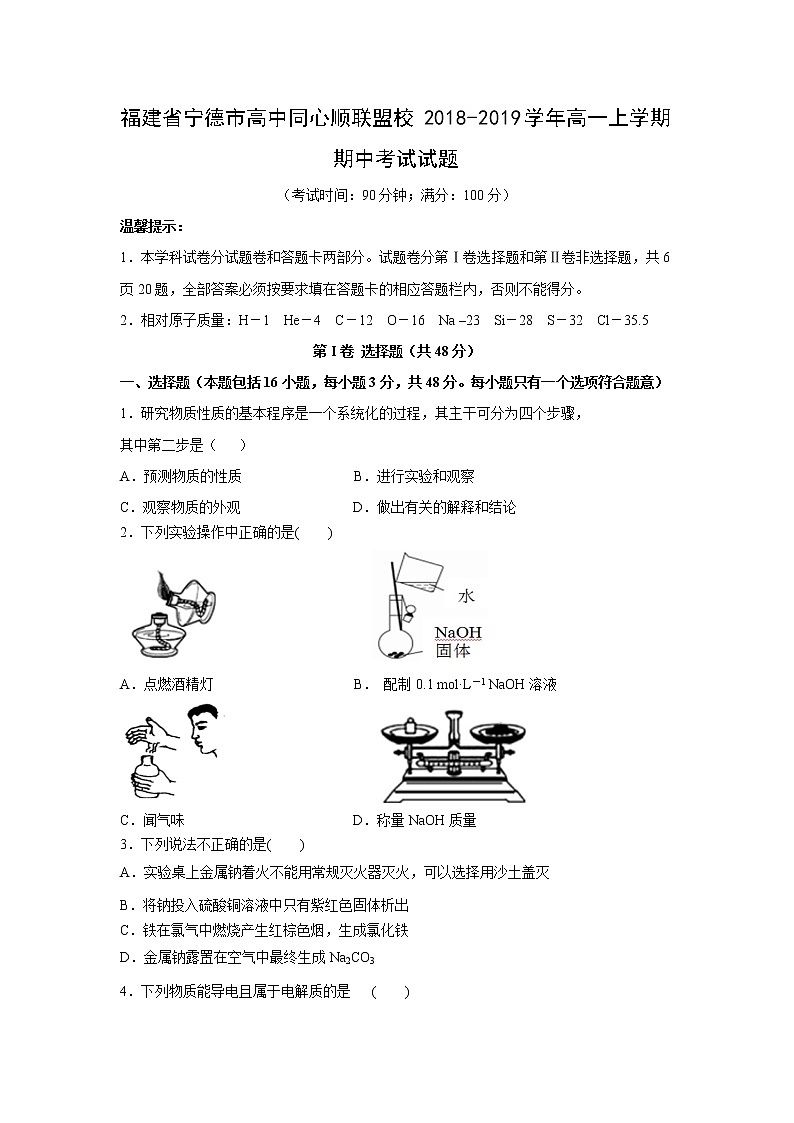 【化学】福建省宁德市高中同心顺联盟校2018-2019学年高一上学期期中考试试题01