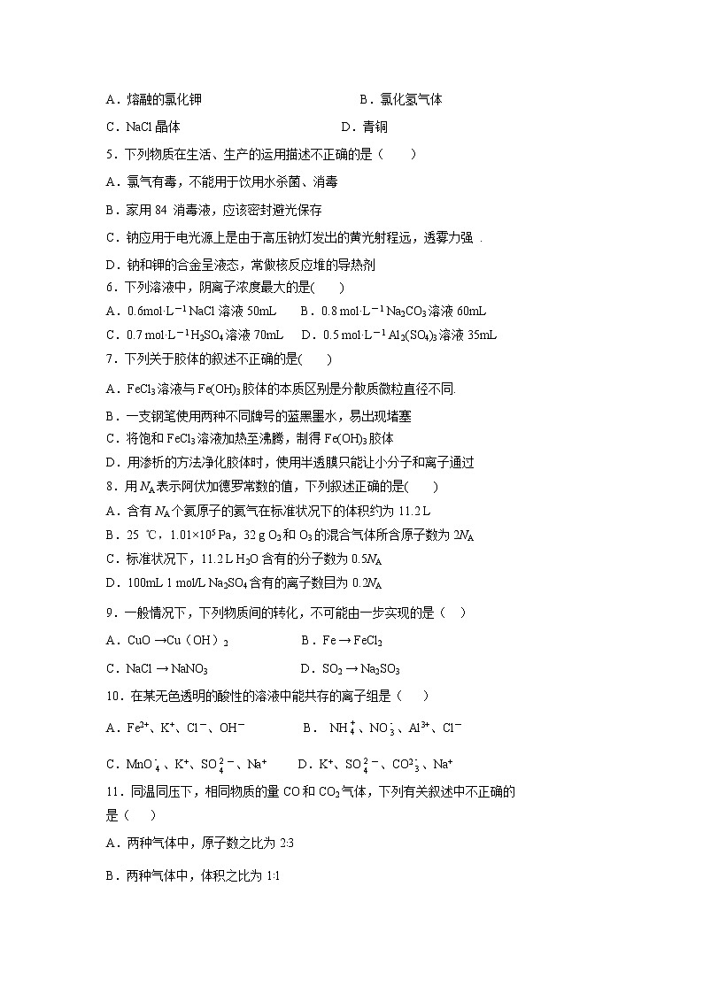 【化学】福建省宁德市高中同心顺联盟校2018-2019学年高一上学期期中考试试题02