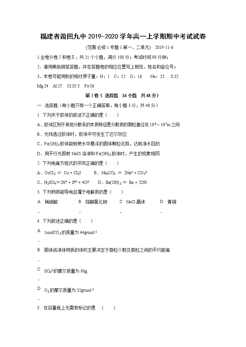 【化学】福建省莆田九中2019-2020学年高一上学期期中考试试卷01