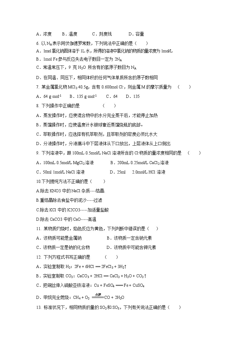 【化学】福建省莆田九中2019-2020学年高一上学期期中考试试卷02