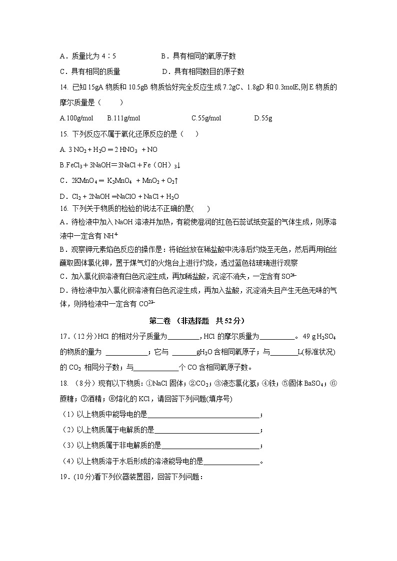 【化学】福建省莆田九中2019-2020学年高一上学期期中考试试卷03