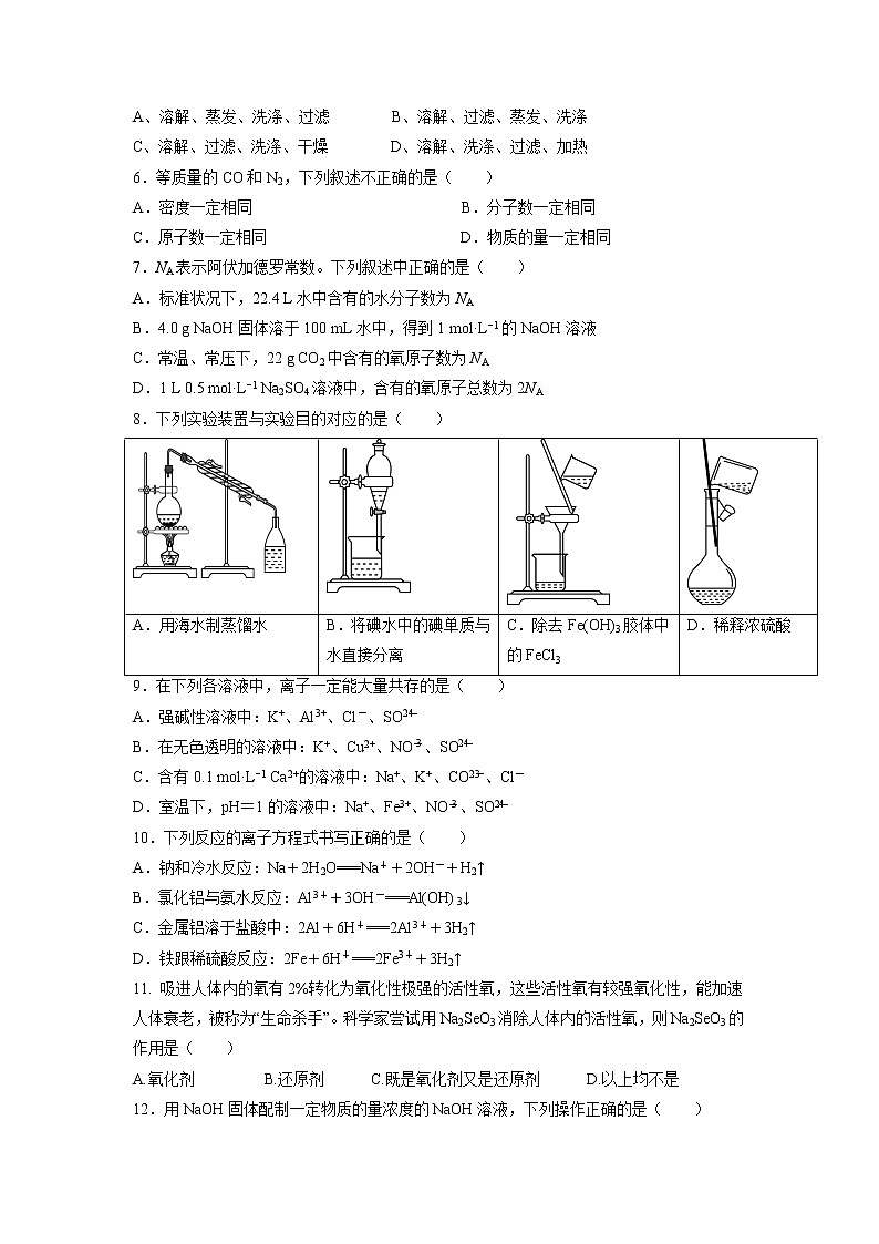 【化学】安省省合肥一六八中学2018-2019学年高一上学期期中考试（凌志班）试卷02