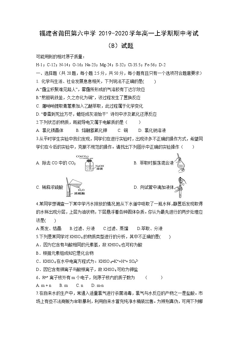 【化学】福建省莆田第六中学2019-2020学年高一上学期期中考试（B）试题01