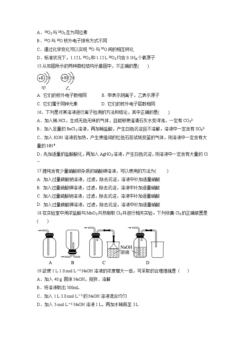 【化学】福建省莆田第六中学2019-2020学年高一上学期期中考试（B）试题03