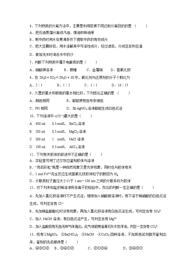 【化学】福建省莆田第一中学2018-2019学年高一上学期期中考试试题02
