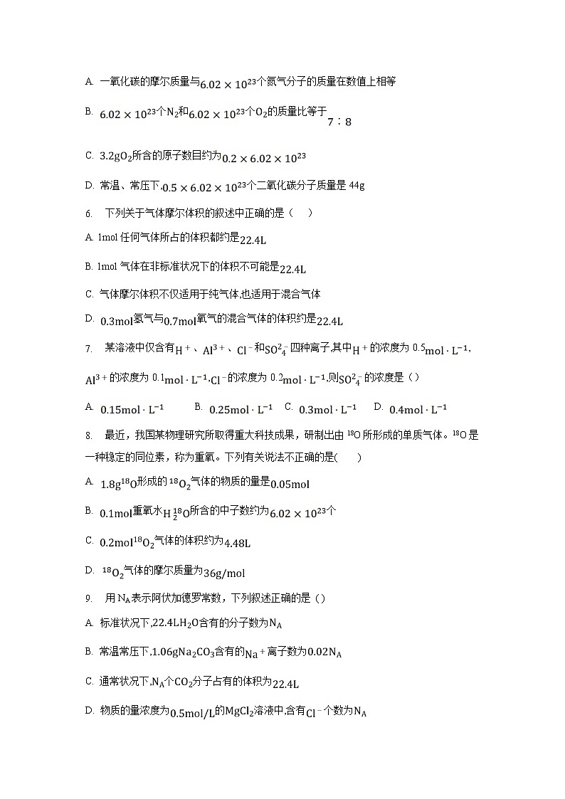 【化学】福建省龙海市程溪中学2019-2020学年高一上学期期中考试试题02