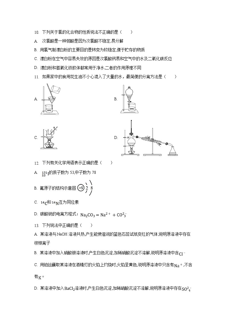 【化学】福建省龙海市程溪中学2019-2020学年高一上学期期中考试试题03