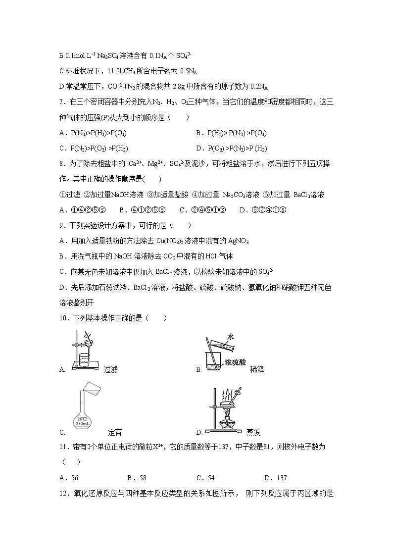【化学】福建省平和一中、南靖一中等五校2019-2020学年高一上学期期中考试试题02