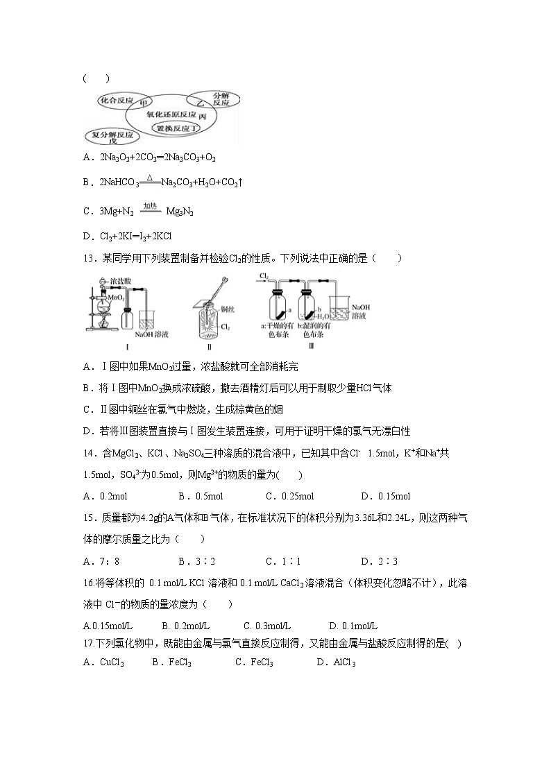 【化学】福建省平和一中、南靖一中等五校2019-2020学年高一上学期期中考试试题03