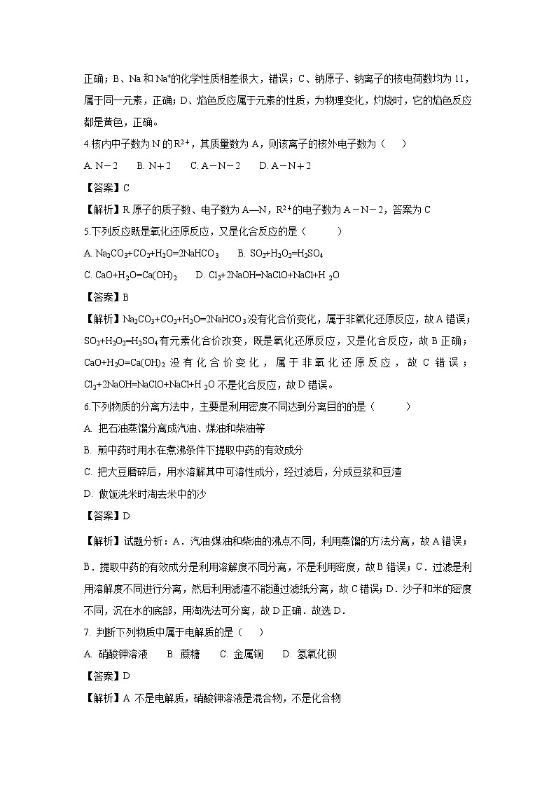 【化学】福建省莆田市第一中学2018-2019学年高一上学期期中考试试题（解析版）02