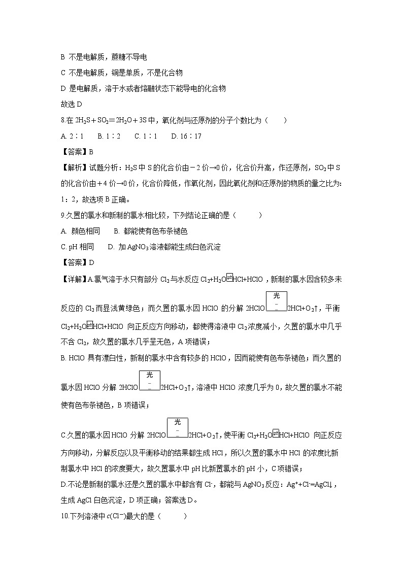 【化学】福建省莆田市第一中学2018-2019学年高一上学期期中考试试题（解析版）03