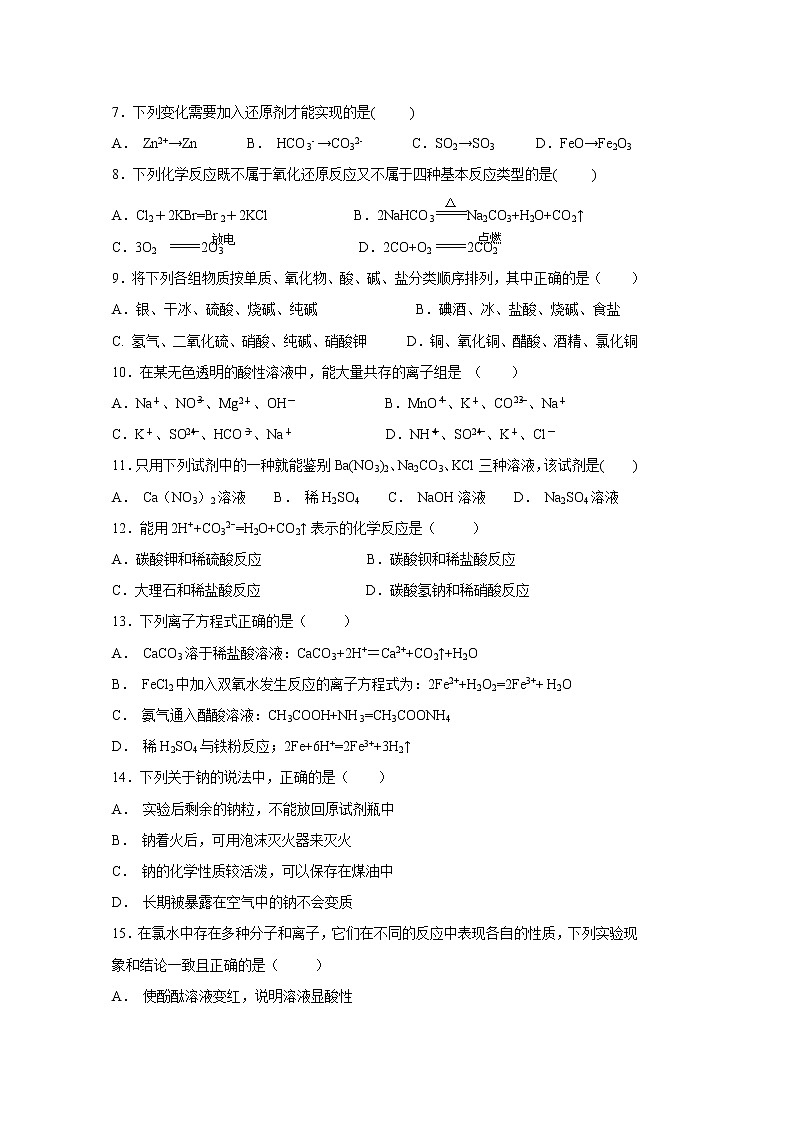 【化学】福建省厦门湖滨中学2019-2020学年高一上学期期中考试试题02