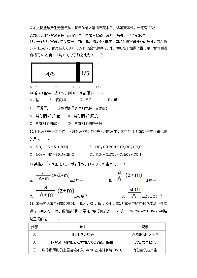 【化学】福建省泉州市泉港区第一中学2018-2019学年高一上学期期中考试试题03
