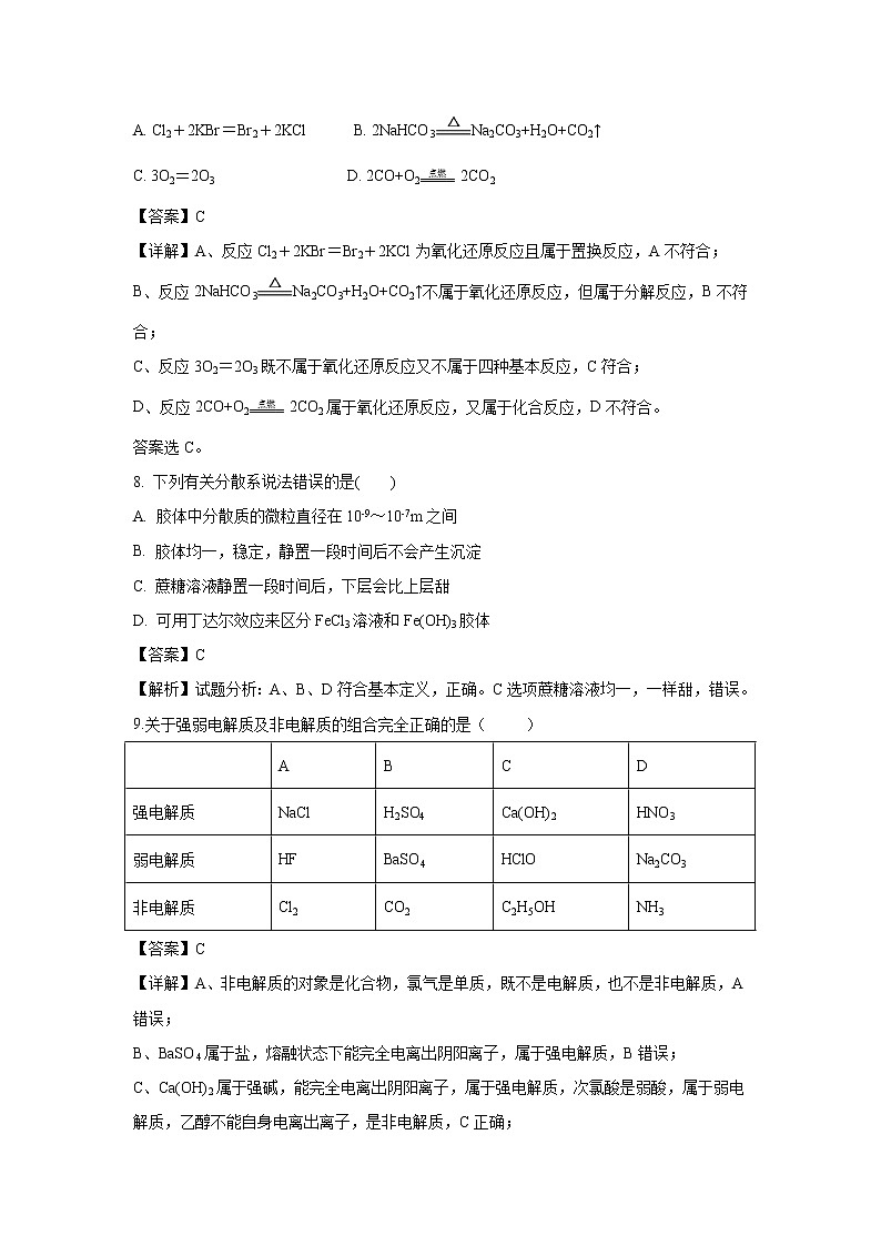 【化学】福建省厦门市湖滨中学2018-2019学年高一上学期期中考试试题（解析版）03