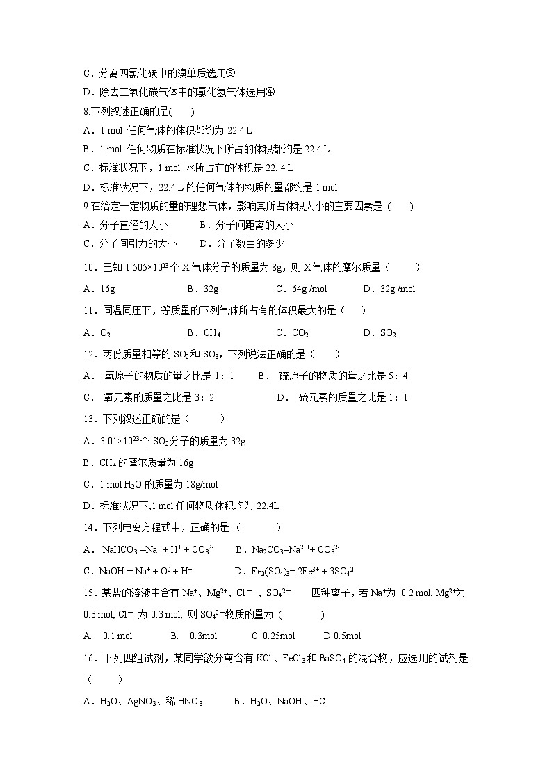 【化学】福建省莆田市第二十五中学2018-2019学年高一上学期期中考试试题02
