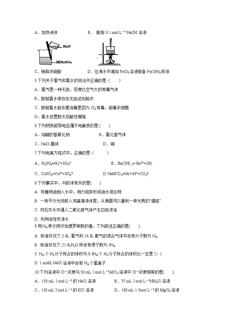 【化学】福建省宁德市高中同心顺联盟校2019-2020学年高一上学期期中考试试题02