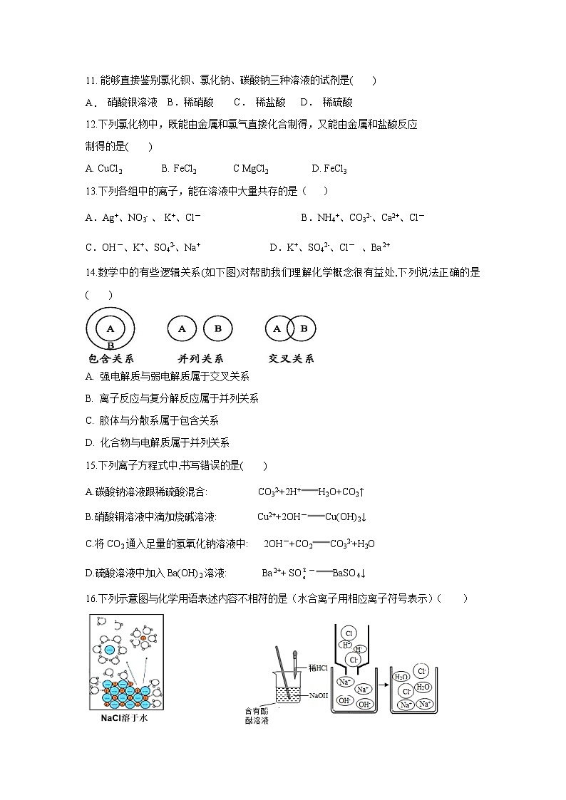 【化学】福建省宁德市高中同心顺联盟校2019-2020学年高一上学期期中考试试题03