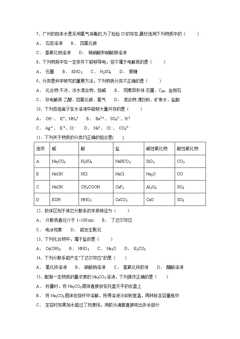 【化学】福建省邵武七中2018-2019学年高一上学期期中考试试卷02