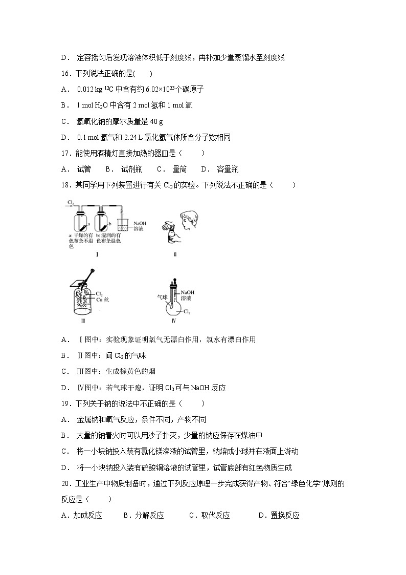 【化学】福建省邵武七中2018-2019学年高一上学期期中考试试卷03