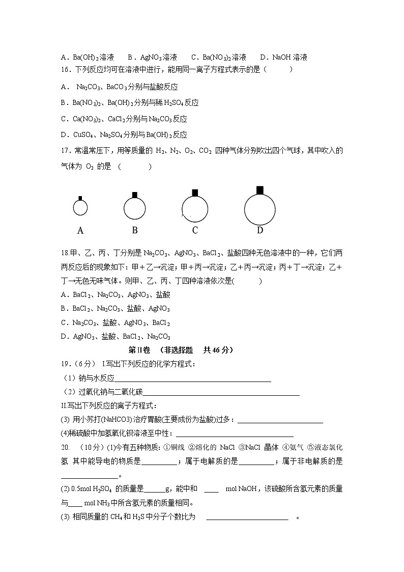 【化学】福建省邵武市第四中学2019-2020学年高一上学期期中考试试卷03